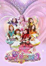 舞法天女之绚彩归来