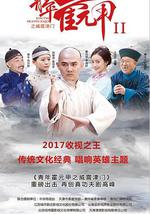 青年霍元甲之威震津门