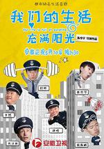 我们的生活充满阳光