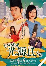 真不错！光源君