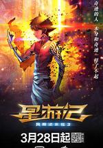 星游记之风暴法米拉2