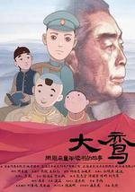 大鸾——周恩来童年读书的故事