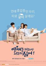 恋爱虽然麻烦但更讨厌孤独