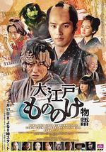 大江户妖怪物语