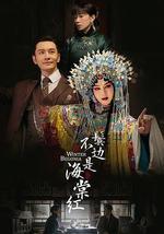 鬓边不是海棠红