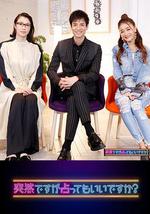 虽然很突然，可以占卜吗？