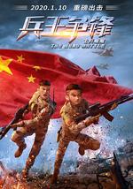 士兵顺溜：兵王争锋