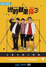 说的就是你3