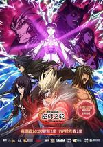 地下城与勇士·逆转之轮