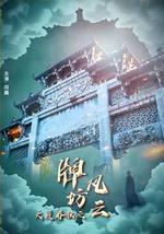 大匠春秋之牌坊风云