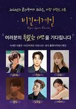 再次出发：重聚