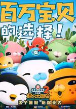 海底小纵队：洞穴大冒险