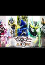 假面骑士圣刃：剑士列传