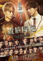 传奇王子2：贵族降临