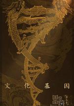 国家宝藏 第三季