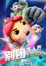 猪猪侠之深海小英雄4