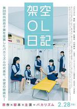 剧场版 架空OL日记