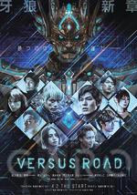 牙狼：对阵之路