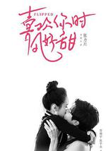 遇见你时风很甜