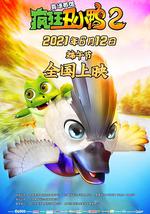 疯狂丑小鸭2靠谱英雄