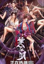 唐门：美人江湖