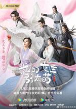 我的女主别太萌