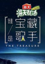 谁是宝藏歌手