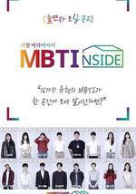 MBTI INSIDE