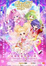 小花仙大电影：奇迹少女