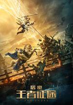 屠魔·王者征途