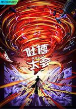 吐槽大会 第五季