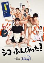 五个相扑的少年