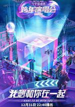 RetaLand元宇宙虚拟跨年演唱会