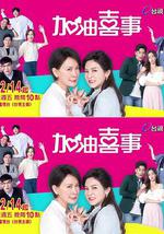 加油喜事