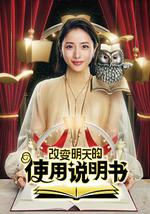 改变明天的使用说明书