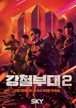 钢铁部队 第二季