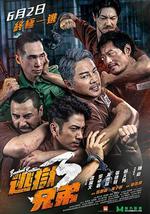 逃狱兄弟3