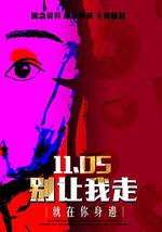 别让我走
