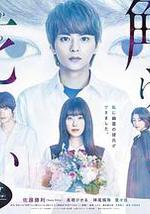 为了触摸青野同学，所以我想死