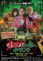 欢迎来到超自然森林