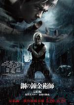 钢之炼金术师 完结篇 复仇者斯卡