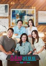 吴恩英报告 - 婚姻地狱