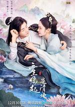 三生缘起是清欢