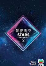 声梦传奇 第二季