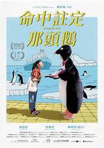 命中注定那头鹅