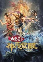 九龙笔之神兵觉醒