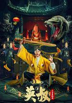 英叔之古墓狂魔