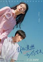 我的遗憾和你有关