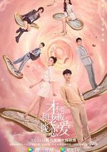 才不要和老板谈恋爱