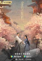 星汉灿烂·月升沧海